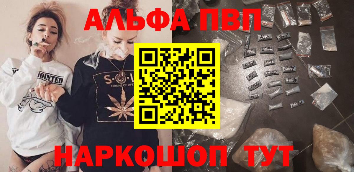 Alpha-PVP  A-PVP СК КРИС  дарнет шоп  Alpha PVP Соль  Чебаркуль  Вход с VPN 