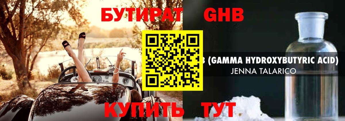 БУТИРАТ бутандиол Чебаркуль