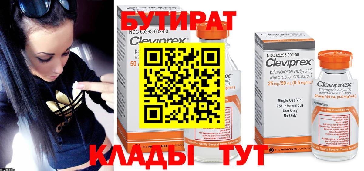Чебаркуль  Бутират BDO  Бутират  Вход с VPN 