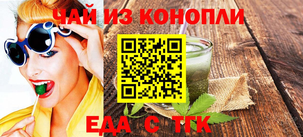 Чебаркуль  Еда ТГК конопля  Вход с VPN 