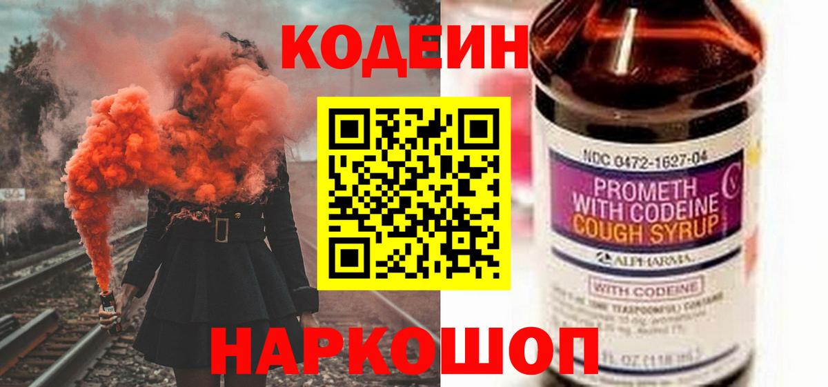 Чебаркуль  Codein напиток Lean (лин)  Кодеиновый сироп Lean Purple Drank  Вход с VPN 