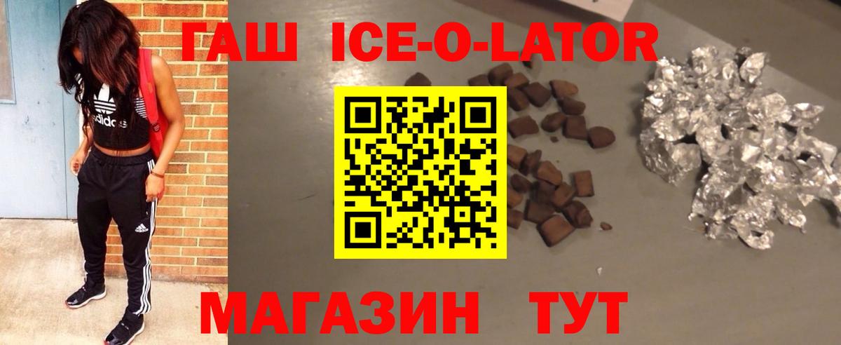 Гашиш 40% ТГК  Вход с VPN  Чебаркуль  Гашиш Ice-O-Lator 