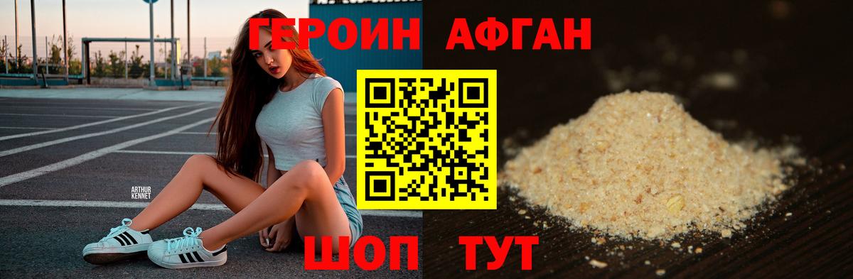 Героин Heroin Чебаркуль
