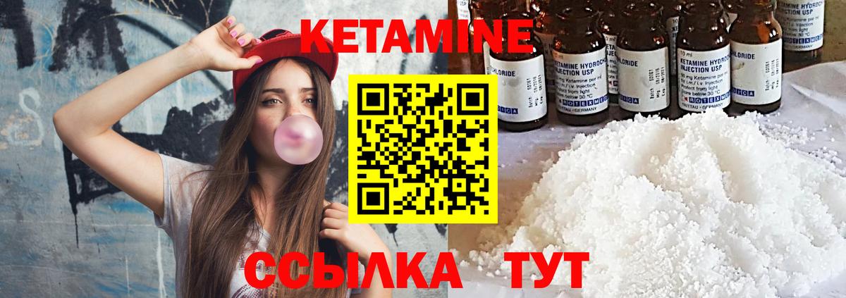 КЕТАМИН ketamine Чебаркуль