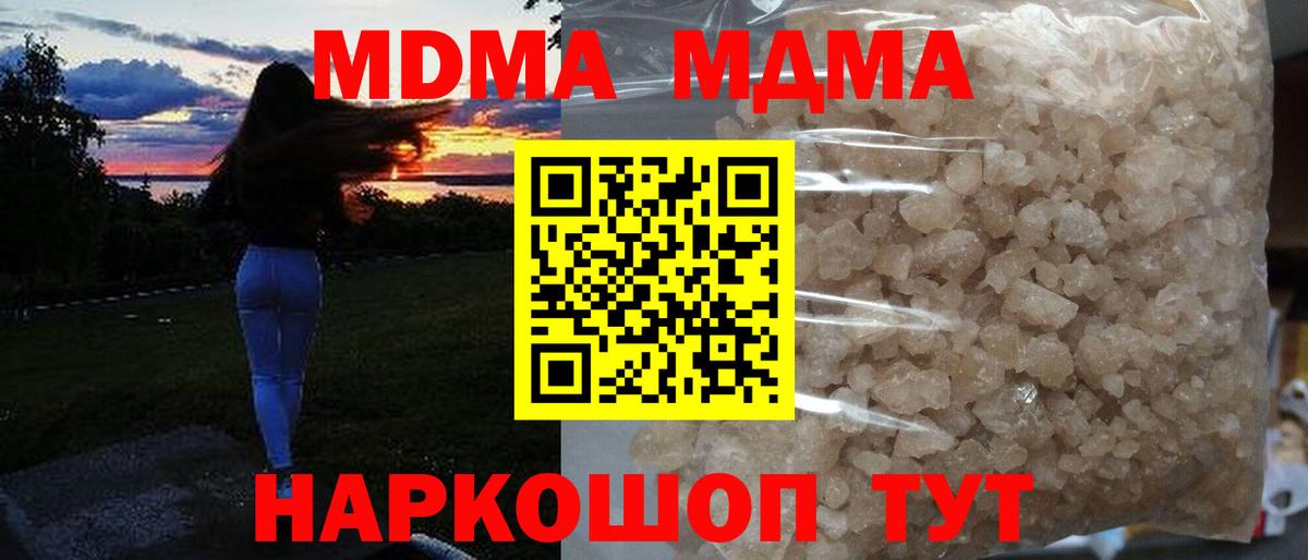 MDMA crystal  MDMA  Вход с VPN  Чебаркуль  MDMA молли 