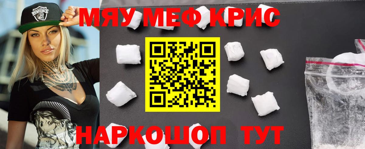 Чебаркуль  МЕФ  Вход с VPN  Мефедрон кристаллы  Меф мяу мяу 