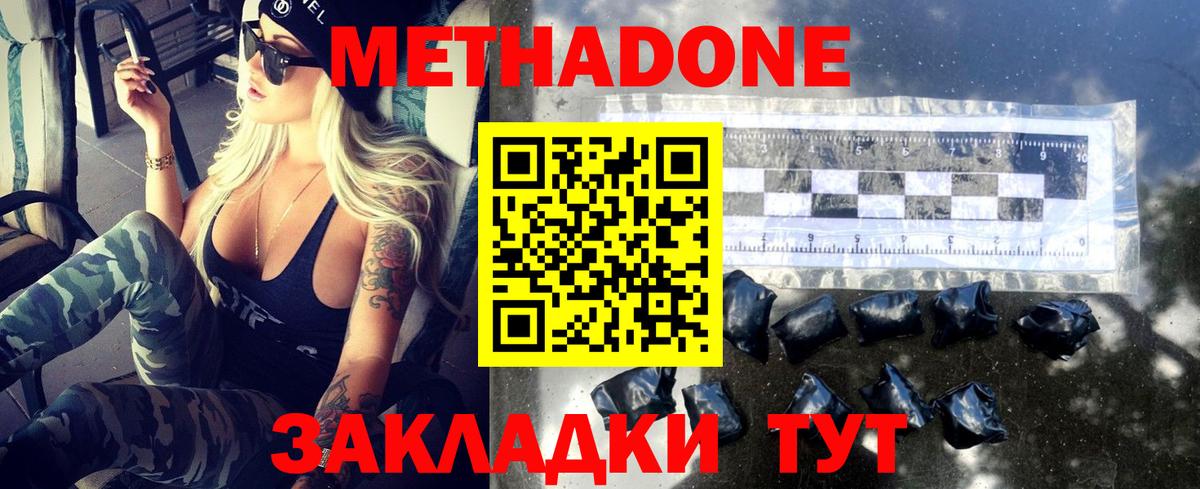 Метадон белоснежный Чебаркуль