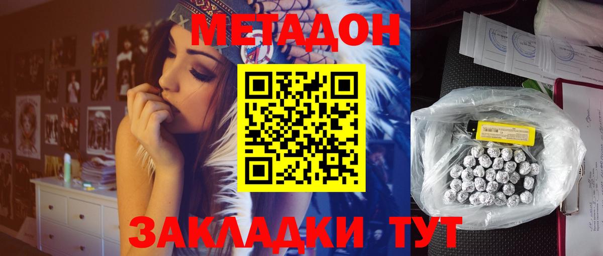 МЕТАДОН methadone  МЕТАДОН methadone  Вход с VPN  Чебаркуль 